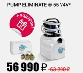 Установка для промывки Pump Eliminate 55 v4v